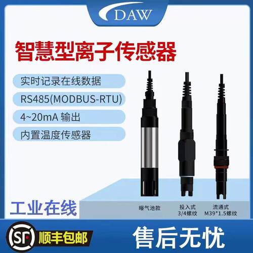 离子数字传感器实时记录在线数据RS485(MODBUS-RTU);4~20m