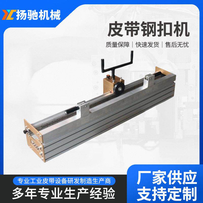钢丝扣钉扣机PVK物流分拣线打扣机滚轮式轻型带扣皮带钢扣机