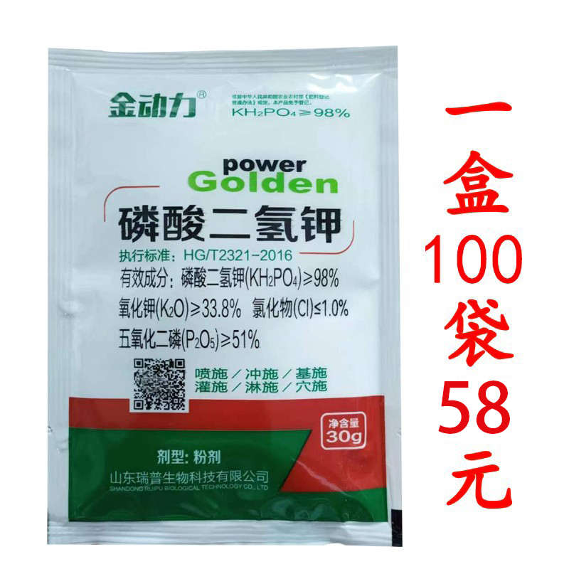 磷酸二氢钾叶面肥钾肥氮肥磷肥生根壮苗通用 家庭家用