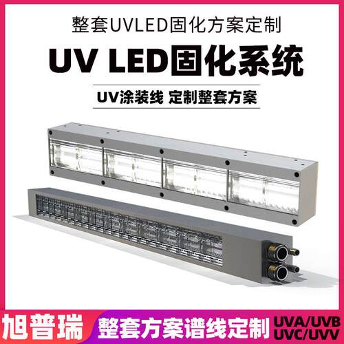 uv涂装线加装UVled固化光源系统喷涂设备uvled固化机