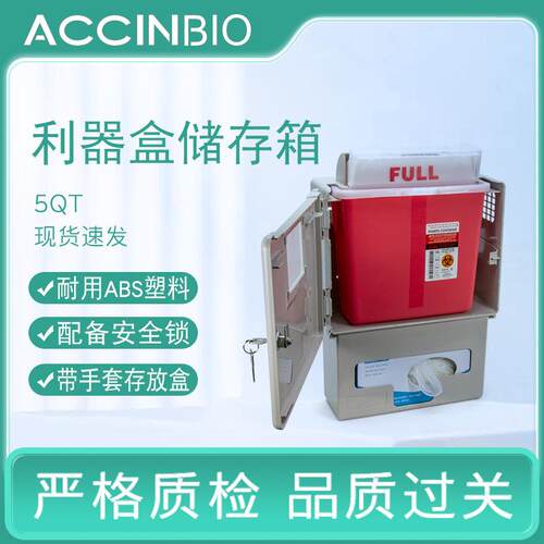 实验室废弃物挂架塑料带锁钥匙5QT壁挂式利器盒储存箱高密度