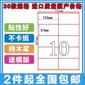 A4分切标签分割不干胶电脑喷墨 打印哑面标贴水胶毛面