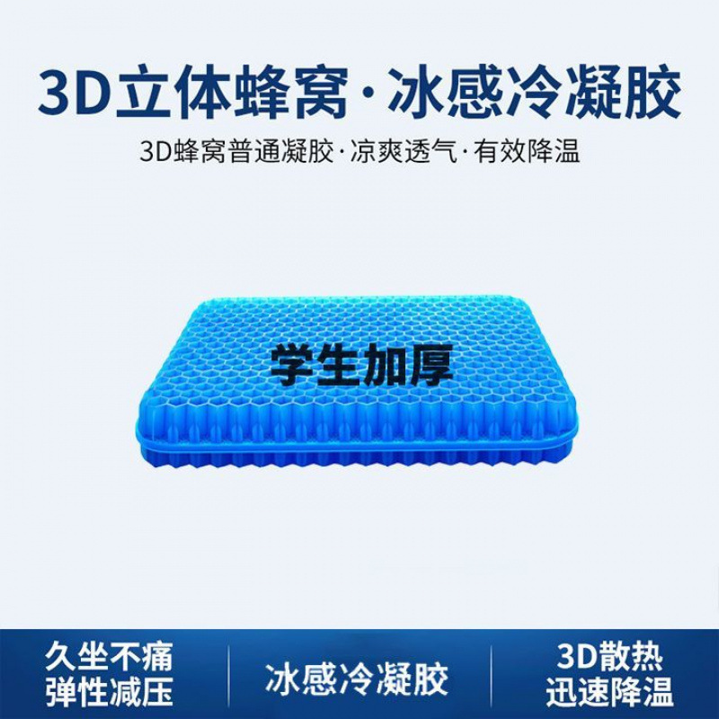 办公室夏季凉蜂窝凝胶保健坐垫