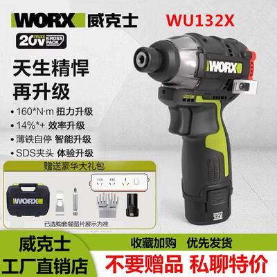 威克士无刷冲击起子机WU132X电动起子电动起子电动螺丝起子锂电充