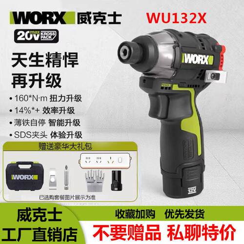 威克士无刷冲击起子机WU132X电动起子电动起子电动螺丝起子锂电充