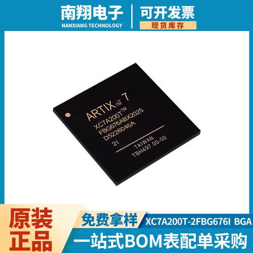 XC7A200T-2FBG676I 封装 BGA 可编程逻辑器件· 原装现货 仓库直