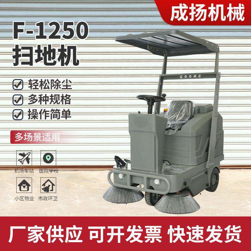 电动环卫扫地车驾驶式F-1250红色环卫道路清扫车工业车间扫地机