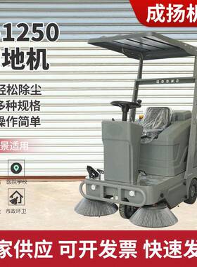 电动环卫扫地车驾驶式F-1250红色环卫道路清扫车工业车间扫地机