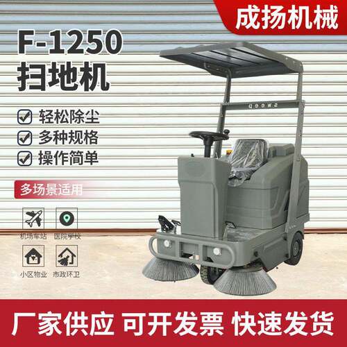 电动环卫扫地车驾驶式F-1250红色环卫道路清扫车工业车间扫地机