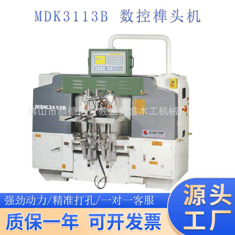 MDK3113B数控榫头机实木家具榫头加工