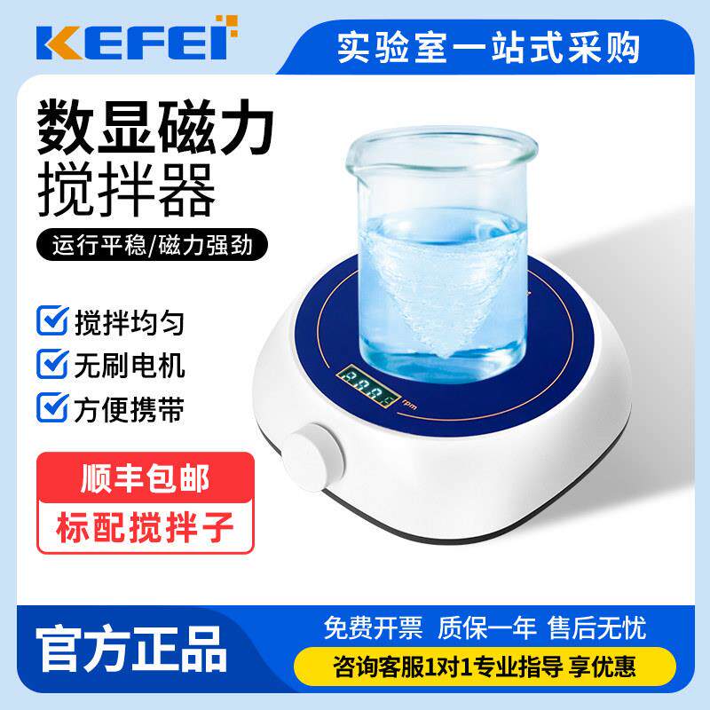 小型加热磁力搅拌器实验室恒温数显定时迷你电动搅拌机大容量转子