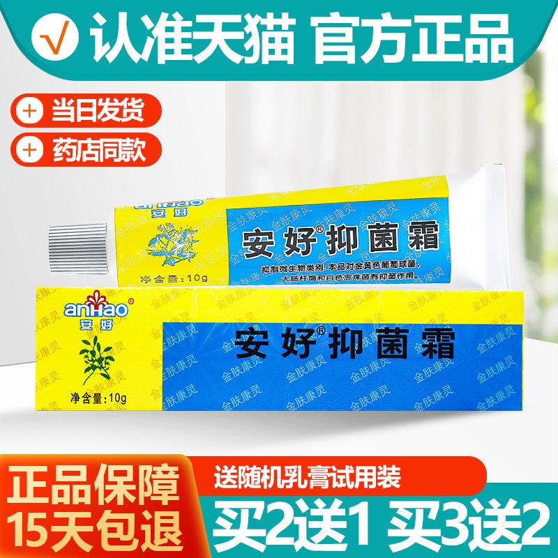 噜噜鼠正品安好金肤康灵抑菌霜(蓝)安好乳膏软膏瑞昌天猫旗舰官
