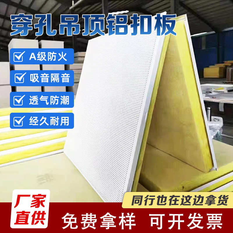 穿孔复合铝扣板隔音板吊顶学校琴房墙体装饰材料隔音降噪隔天花板