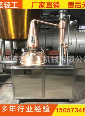 50L壶式烈酒蒸馏器 纯麦威士忌蒸馏机 壶式威士忌蒸馏机