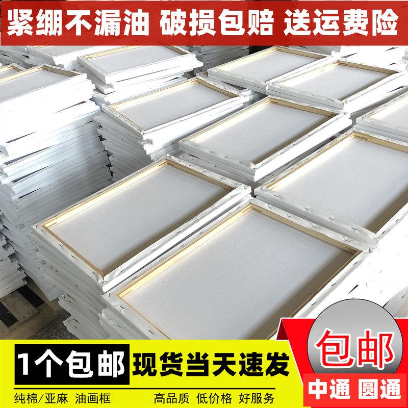 【当天发货】油画框纯棉亚麻带框油画布定做油画布框丙烯油画板
