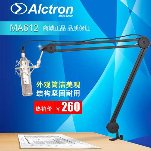 Alctron爱克创MA612麦克风播音支架台式桌面万向话筒支架悬臂支架