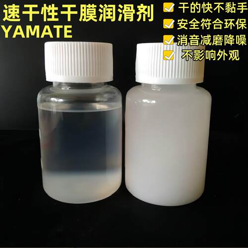 塑料件快干型消音润滑油/橡胶装配干膜润滑剂/皮革干性皮膜润滑油