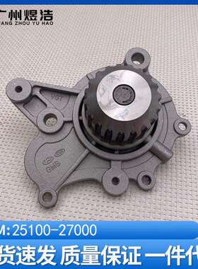 25100-27000适用于现代圣达菲柴油2.0冷却水泵总成水泵叶片高25MM