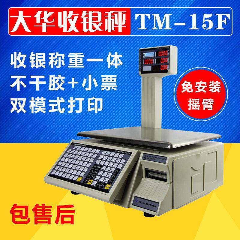 大华条码秤TM-F系列商用标签打印秤收银称蔬菜水果超市电子秤