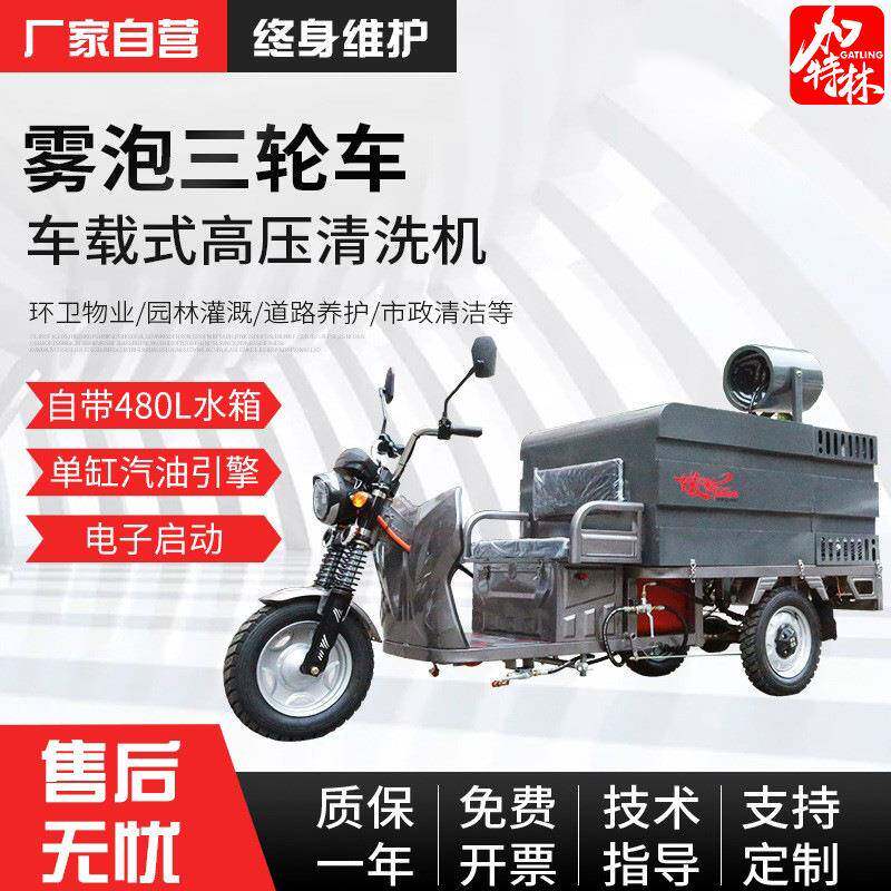 高压水管清洗机480L雾炮降温除尘设备园林灌溉环卫保洁地面冲洗机