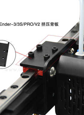 Creativity3D打印机配件Ender-3/V2/PRO通用X轴线性导轨升级套件