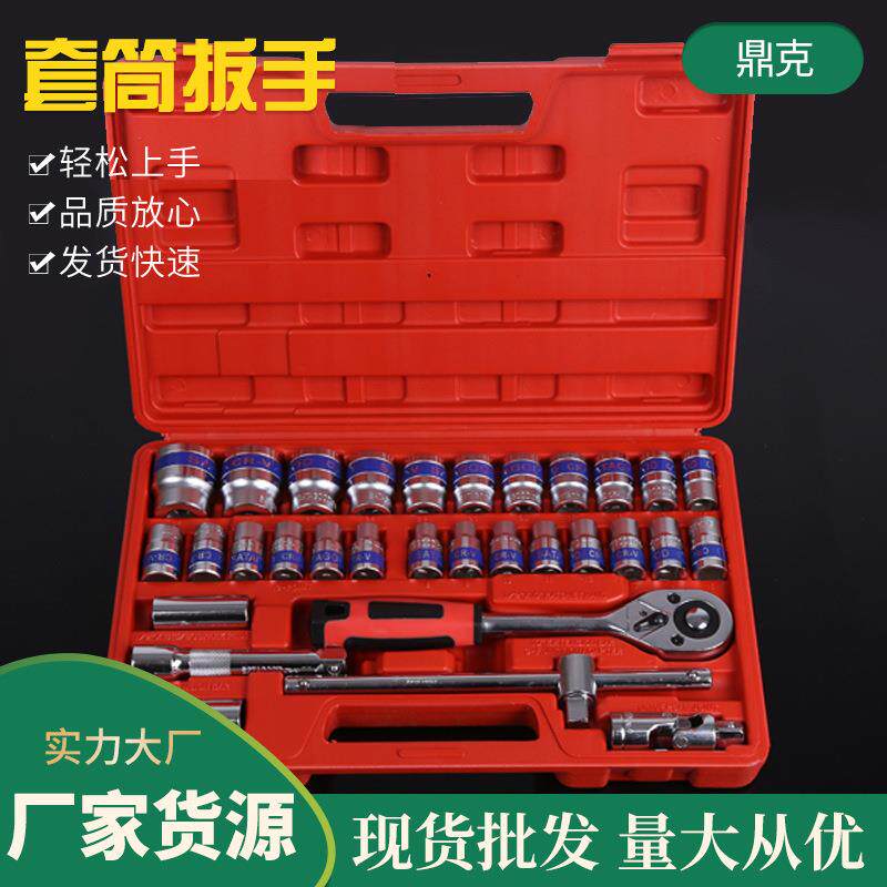 32件蓝带组套筒扳手汽修组套工具汽保套筒组套五金工具