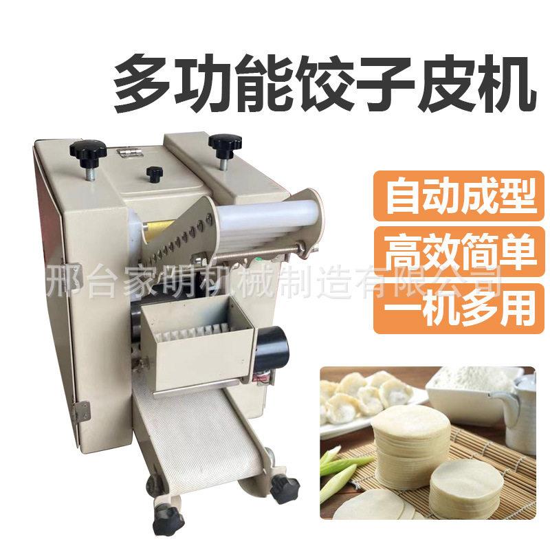 小型饺子皮成型机全自动烧麦皮虾饺皮成型机压皮机操作简易上手