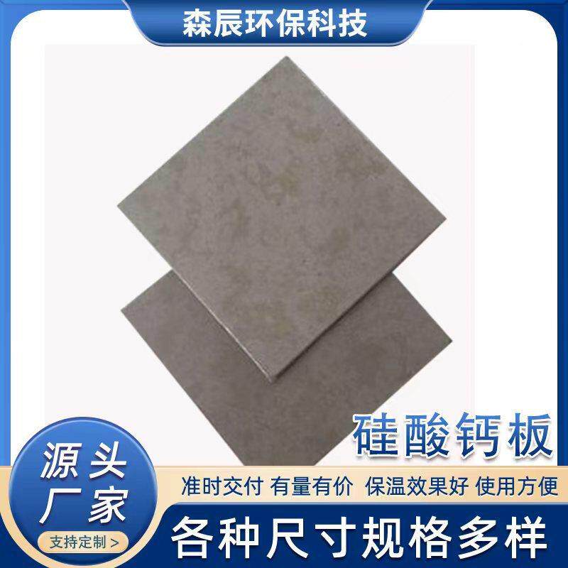 纤维增强硅酸钙板吊顶墙面硅钙板防潮防火防水轻质纤维水泥板