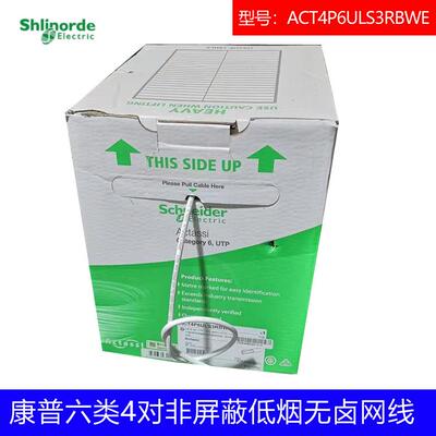 六类非屏蔽低烟无卤LSZH网线ACT4P6ULS3RBWE双绞线