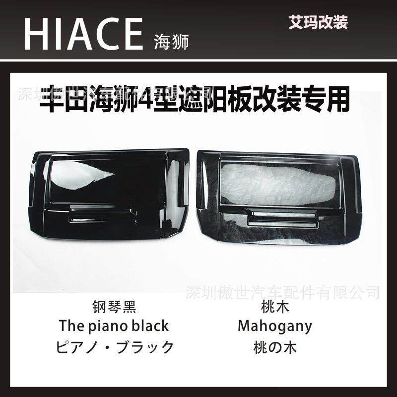 适用于丰田海狮2005-2020hiace200系1-6型改装宽体CD遮阳挡