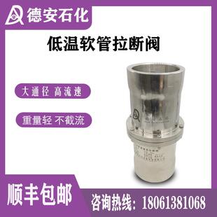 LNG鹤管拉断阀加油站低温紧急不锈钢拉断阀液氮液氨液氧拉断阀