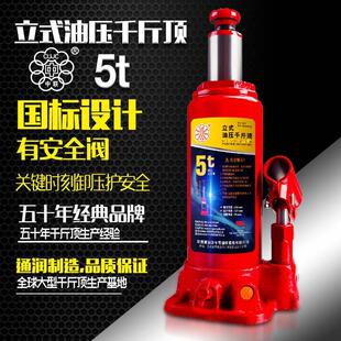 通润中联牌 立式油压千斤顶 车用5吨千斤顶 汽修维修液压千斤顶