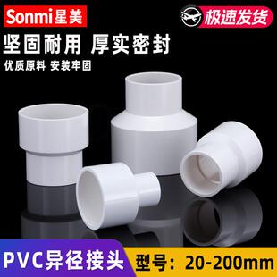 PVC大小头变径接头异径转换水管对接直接塑料 变 75 90 50 32 40
