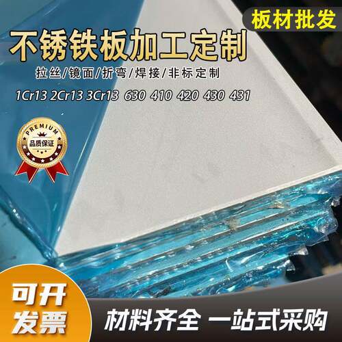 420j2不锈钢430 2cr13 409L 420 630 316L 304薄板激光加工3cr13