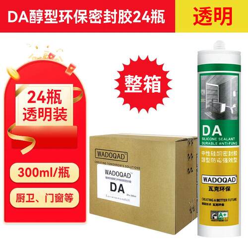 DA长效防霉厨卫玻璃胶强力透明胶环保美容胶防水密封胶白色整箱邮