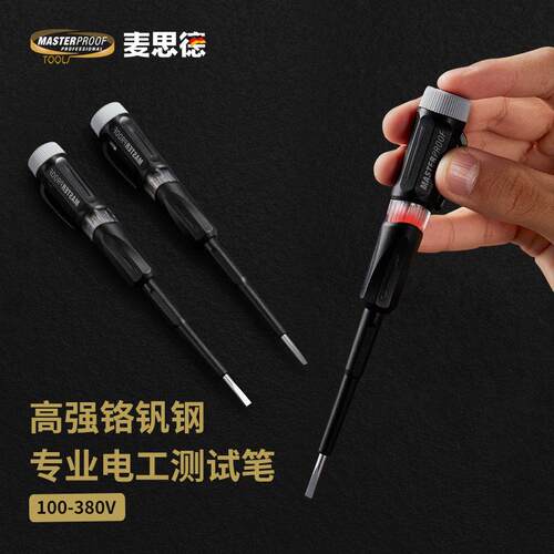德国进口麦思德验电笔电工专用家用螺丝刀专业多功能两用检验验电