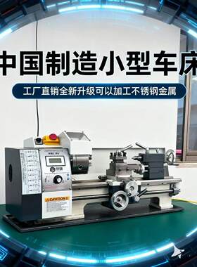 车床小型家用微型RM210V金属仪表精密机床多功能迷你CJ0618小车床