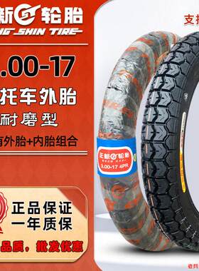 正新轮胎3.00-17机车外胎内胎后胎前胎越野胎直纹300一17真空胎