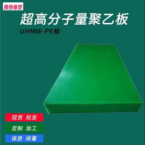超高分子量聚乙烯板白色耐磨自润滑衬板防撞PE板pe1000加工异形件