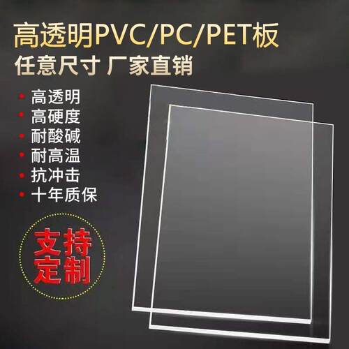 pvc塑料板有机玻璃板压克力透明挡板定制可裁剪pc耐力板防风挡雨