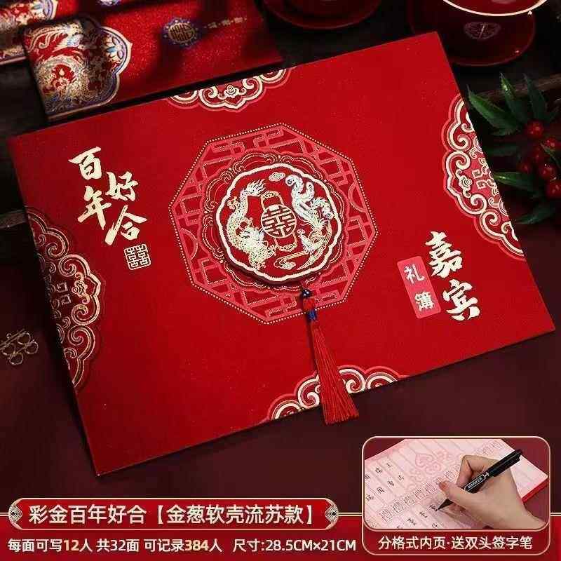 结婚婚礼记账本嘉宾礼簿乔迁之喜签名册人情登记喜事高档中式通用,节庆用品/礼品,陪嫁用品套装,淘宝优惠券,粉丝福利购,淘宝优惠卷