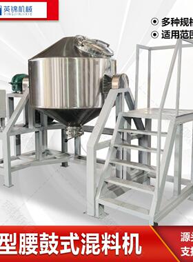 不锈钢双锥混合机立式鼓式颗粒混料搅机食品化工制药混合设备