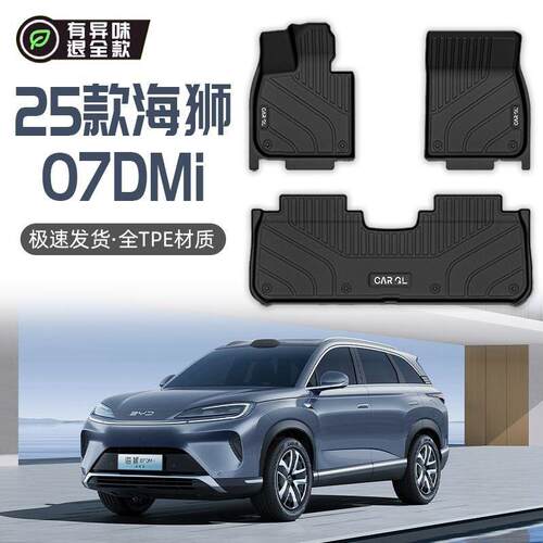适用海狮07DMI脚垫包围TPE汽车脚垫25款比亚迪专用上层垫汽车用品