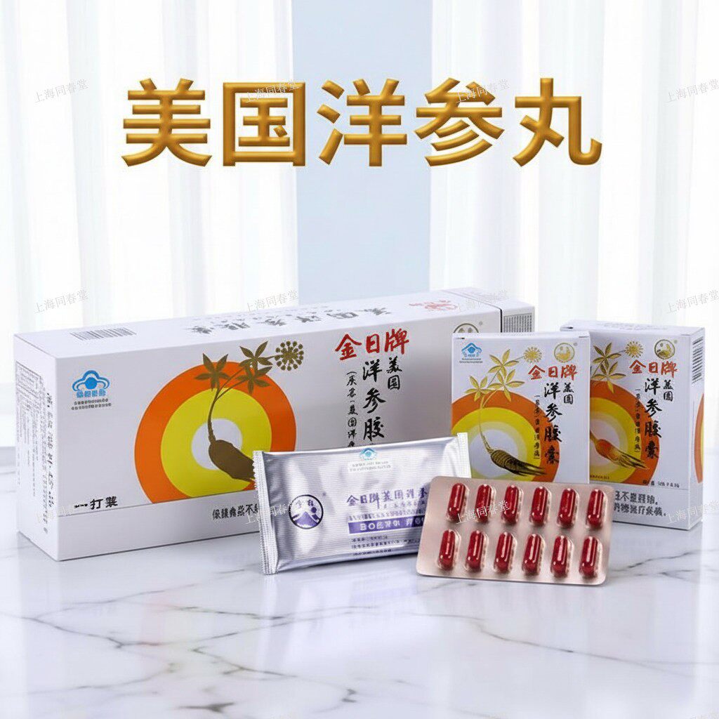 金日牌美国洋参胶囊洋参丸西洋参胶丸花旗参皂甙正品抗疲劳送礼