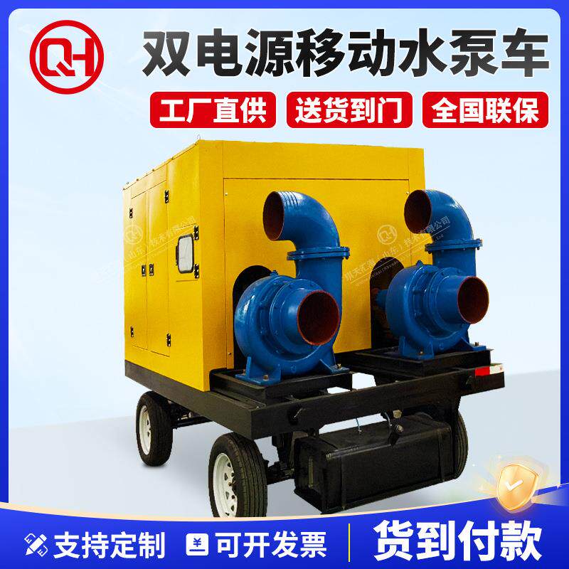 1000立方双用双电防汛移动泵车自吸泵排涝抢洪水泵柴油水泵