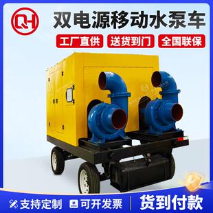 1000立方双用双电 防汛移动泵车自吸泵排涝抢洪水泵柴油水泵