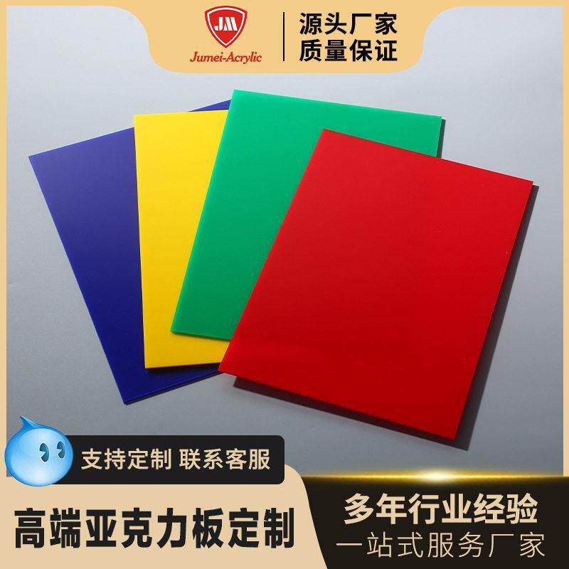 广告装饰材料亚克力颜色板多色PMMA有机玻璃板加工定制大板透明