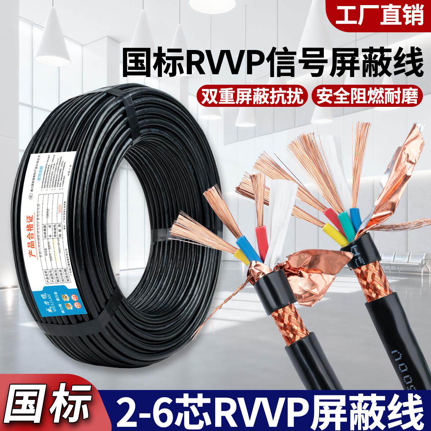 RVVP屏蔽线信号线2芯3芯4芯5芯6芯03 0.5 0.75 1.5平方控制电缆线