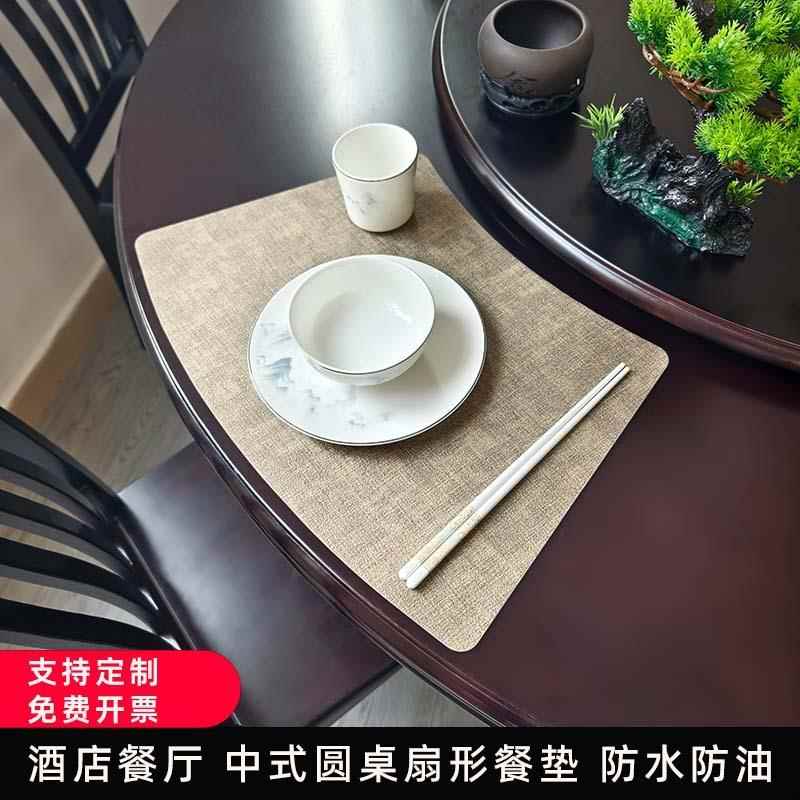 国风圆桌扇形餐垫酒店酒楼摆台垫防水防油隔热易清洗餐桌垫碗盘垫