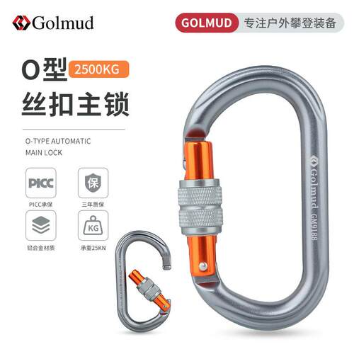哥尔姆户外攀岩O型丝扣主锁GM9188航空铝材质安全钩快挂登山扣
